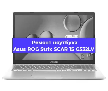 Апгрейд ноутбука Asus ROG Strix SCAR 15 G532LV в Самаре